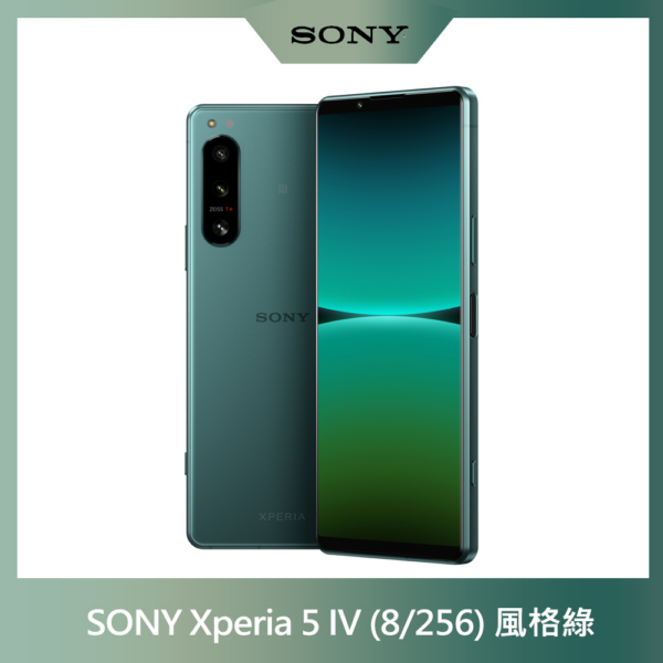 SONY Xperia 5 IV (8G/256G) 風格綠現金鏡頭收購