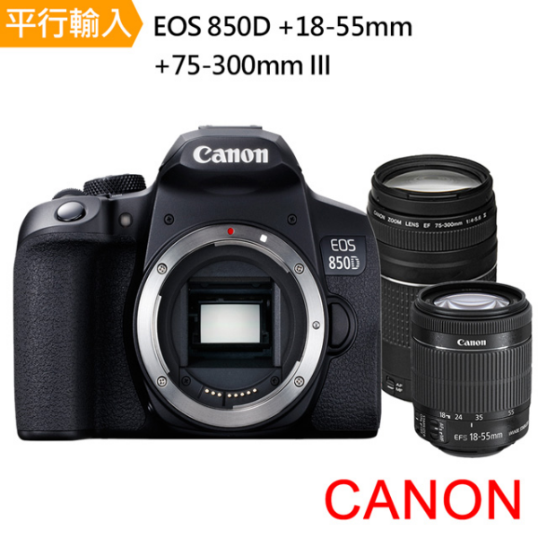 【Canon】EOS 850D+ 18-55mm+75-300mm III 雙鏡組*(中文平輸)現金鏡頭收購