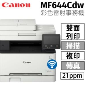 CANON imageCLASS MF644Cdw 彩色雷射事務機現金鏡頭收購