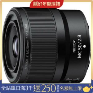 NIKON NIKKOR Z MC 50mm F2.8 (公司貨)現金鏡頭收購