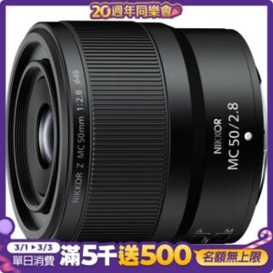 NIKON NIKKOR Z MC 50mm F2.8 (公司貨)現金鏡頭收購