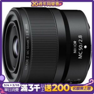 NIKON NIKKOR Z MC 50mm F2.8 (公司貨)現金鏡頭收購