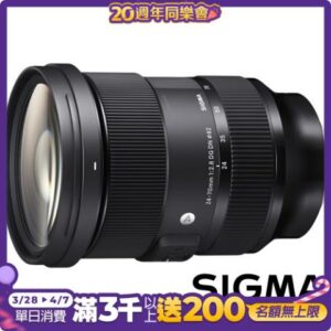 SIGMA 24-70mm F2.8 DG DN Art (公司貨) 微單眼鏡頭現金鏡頭收購