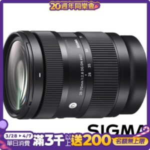 SIGMA 28-70mm F2.8 DG DN Contemporary (公司貨) 全片幅微單眼鏡頭 旅遊鏡現金鏡頭收購