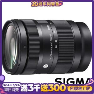 SIGMA 28-70mm F2.8 DG DN Contemporary (公司貨) 全片幅微單眼鏡頭 旅遊鏡現金鏡頭收購