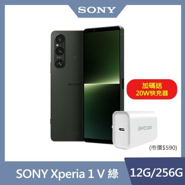 SONY Xperia 1 V (12G/256G) 卡其綠現金鏡頭收購