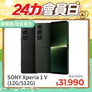 SONY Xperia 1 V (12G/512G)現金鏡頭收購