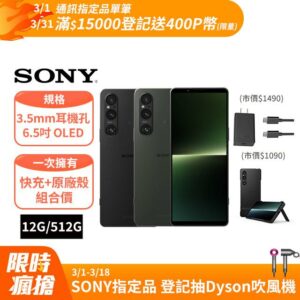 SONY Xperia 1 V (12G/512G)現金鏡頭收購