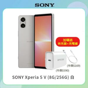 SONY Xperia 5 V (8G/256G) 白現金鏡頭收購
